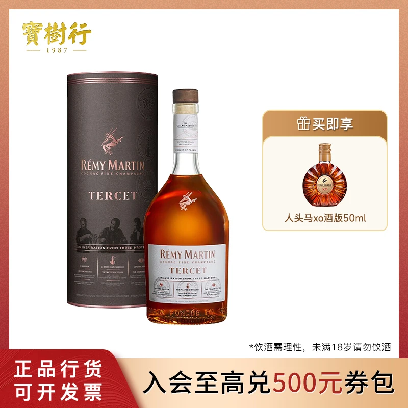 Remy Martin/人头马驰臻TERCET700ml 优质香槟区干邑白兰地