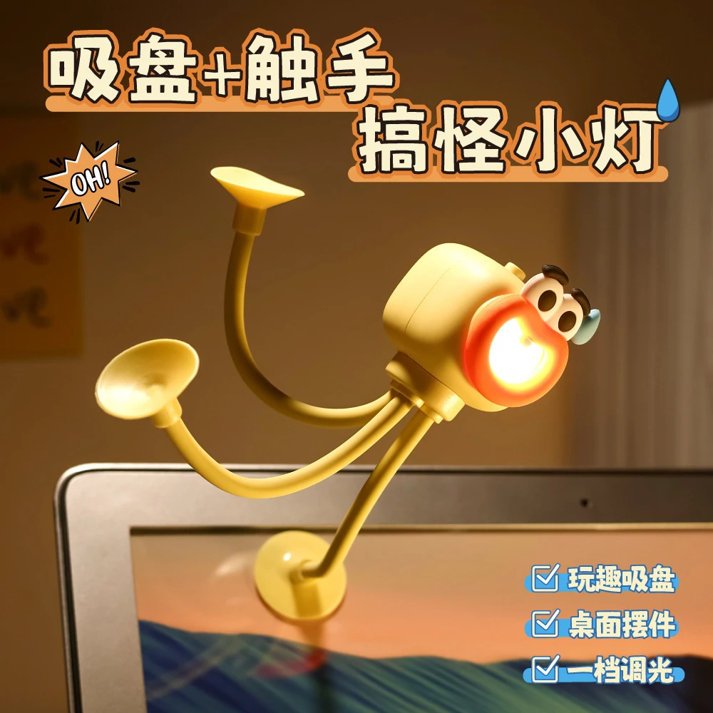 卧室萌趣尴尬章鱼小夜灯吸盘创意百变造型搞怪摆件手机支架小灯