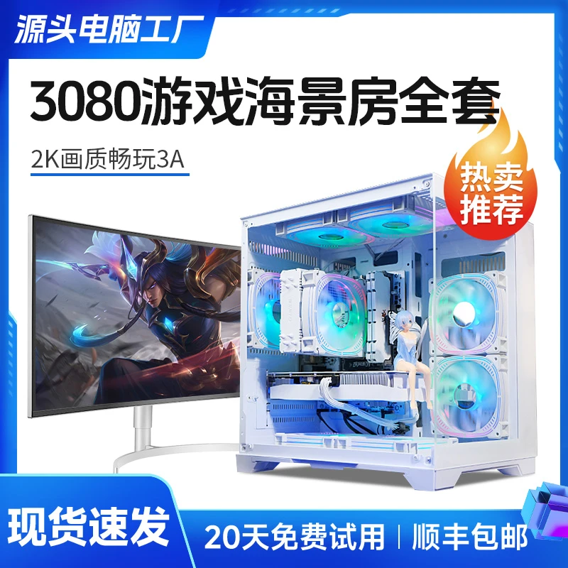 【4号旗舰款】RTX 3080电竞游戏电脑组装机diy设计主机吃鸡台式电脑