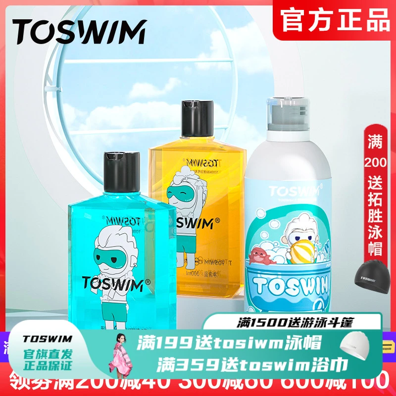 泳镜侠推荐！TOSWIM游泳专业去氯洗发沐浴男女除氯抗氯洗发水