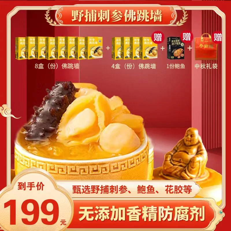 集菜【中秋破价-13盒】刺参佛跳墙鲍鱼金汤海参鲍鱼花胶送礼佳品
