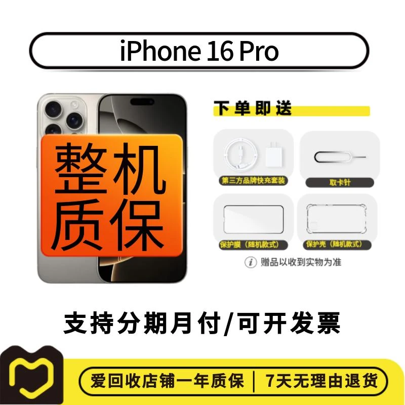 99新 Apple/苹果 iPhone 16 Pro 国行 全网通【直播间】二手手机
