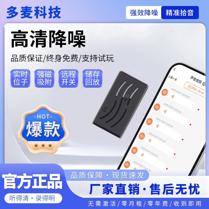 【新品发布】多功能汽车家用录音笔远程听音声控随身带高清降噪神器