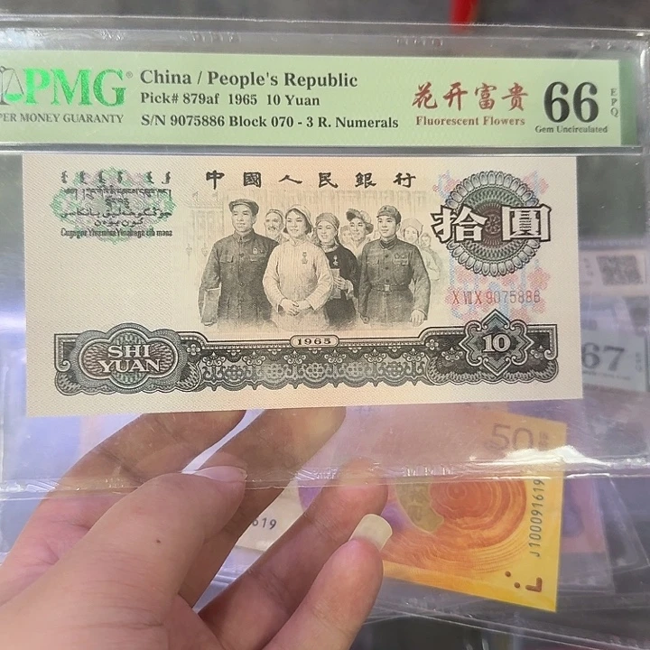 三罗马大团结飞马王9075886