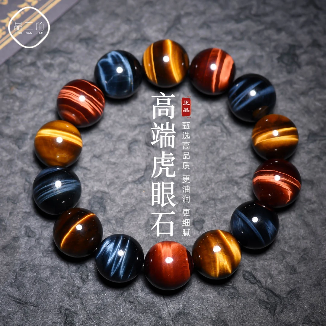 天然红虎眼石手链男女虎睛石手串木变石收藏级猫眼石本命年单圈