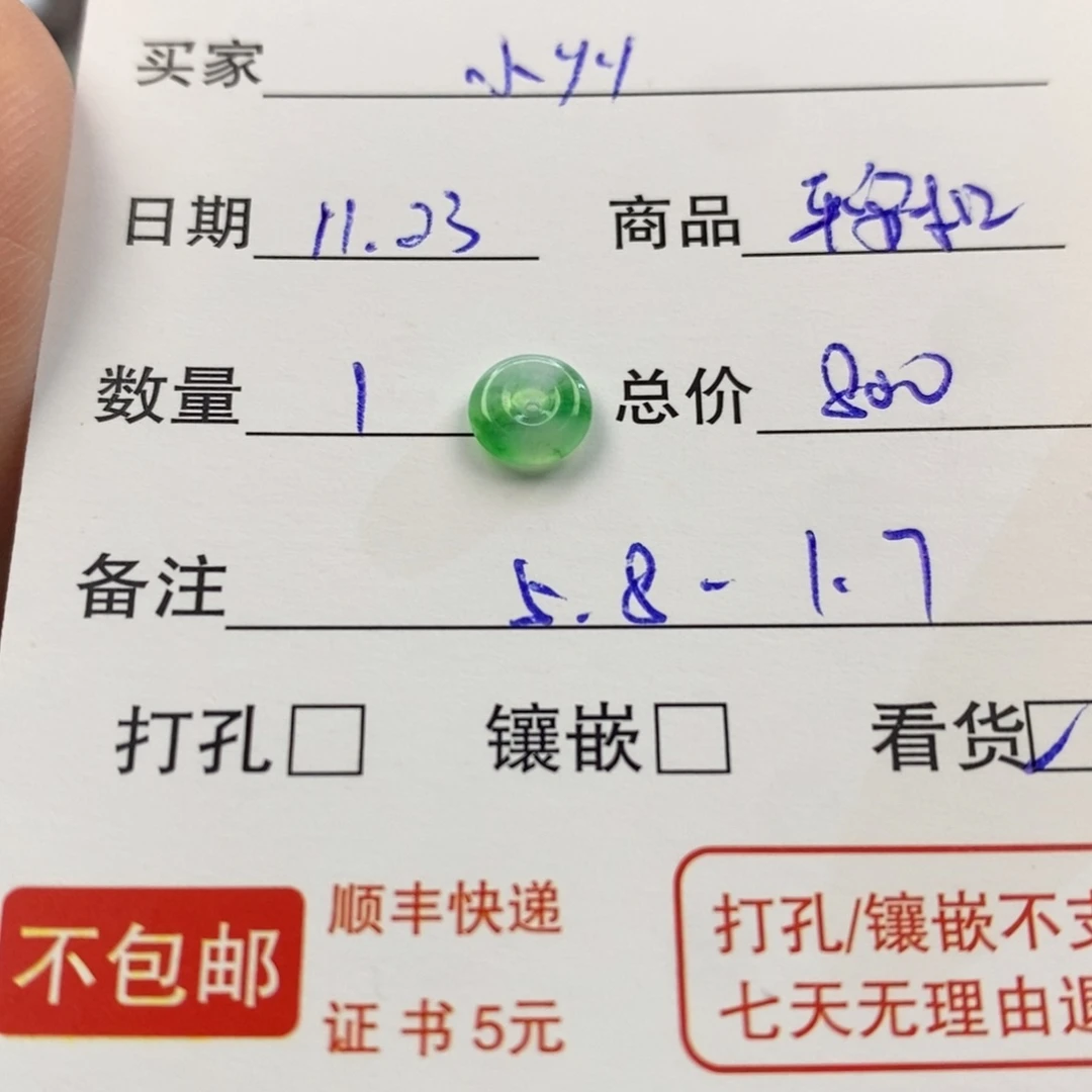 小***y翡翠未镶嵌颈饰平安扣
