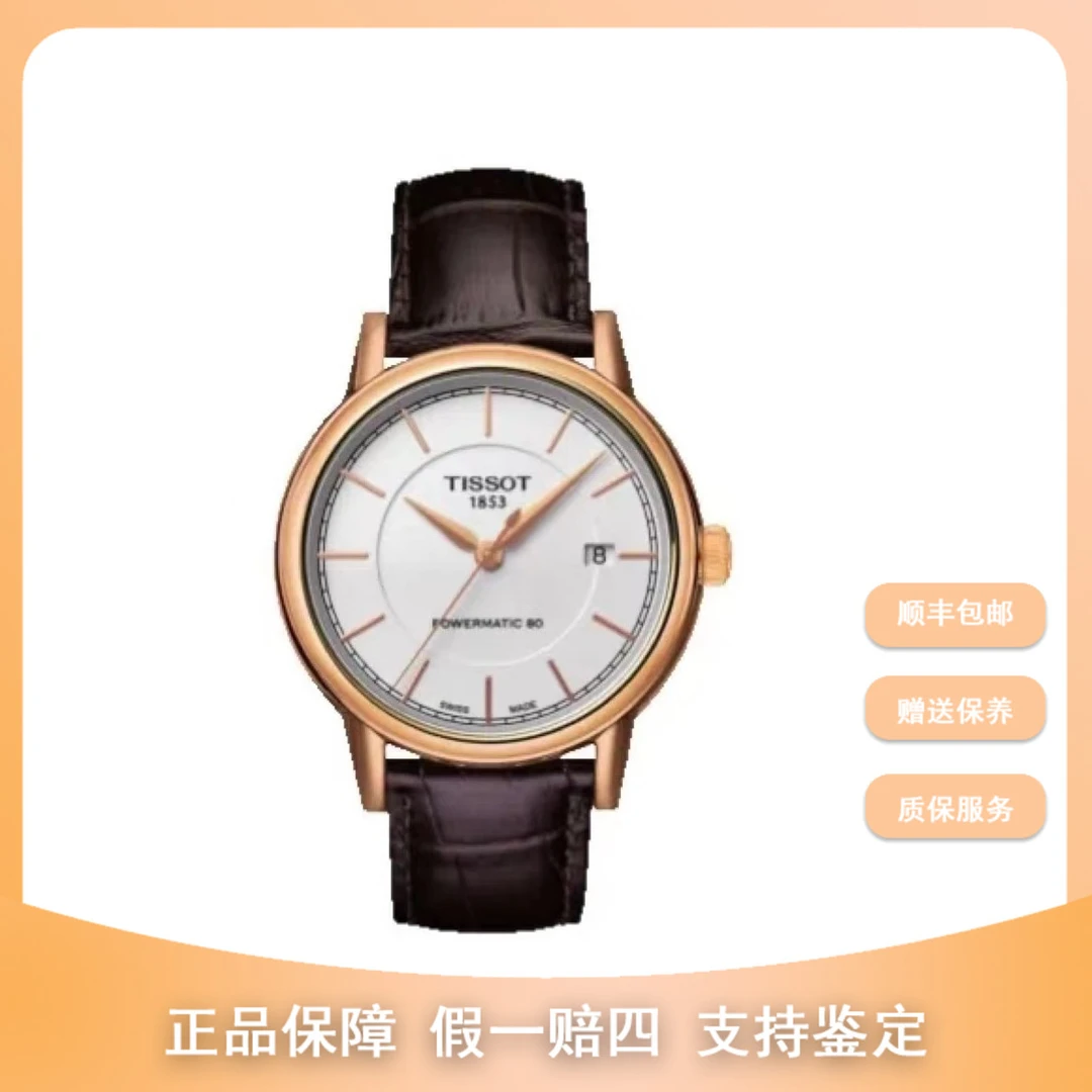 99新 Tissot/天梭 竞品专属/天梭卡森/40mm/5050