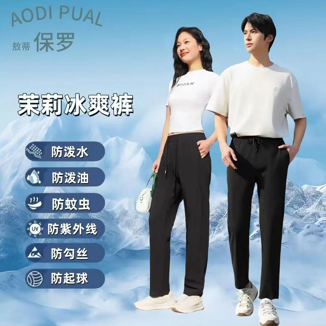 【保罗】茉莉冰爽裤！男女同款冰丝速干大码薄款冰感休闲裤子夏季1