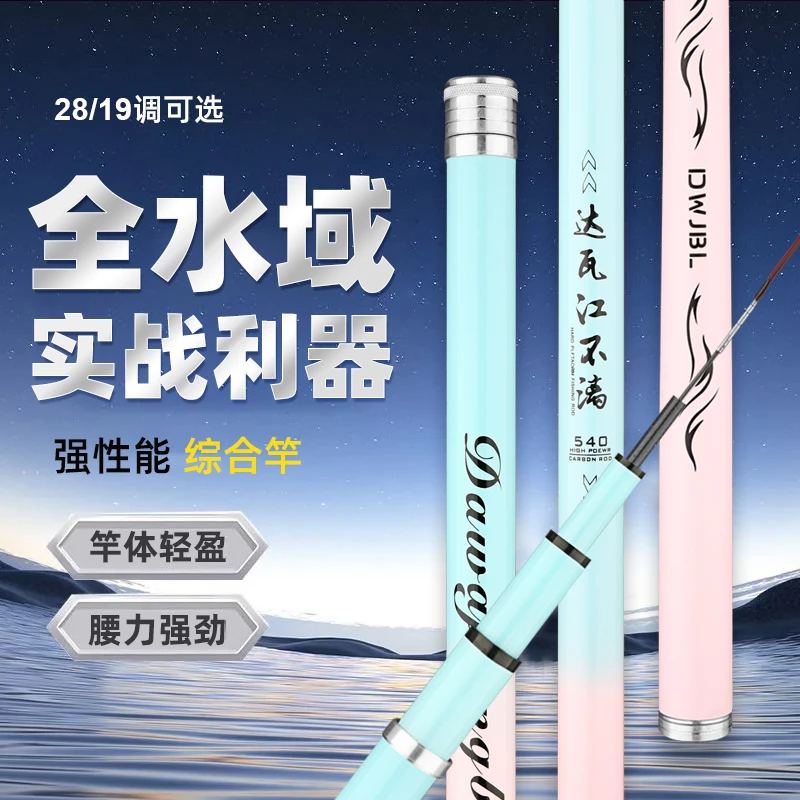达瓦江不漓鱼竿碳素手杆超轻硬台钓竿19调综合竿手杆大物渔具套装