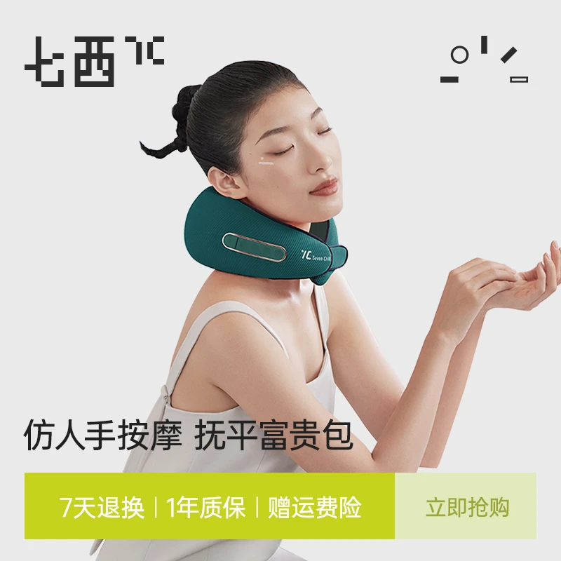 【送礼优选】7C七西小心机颈椎按摩器颈部按摩无线便携护颈仿人揉捏