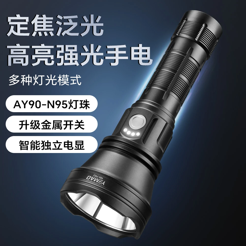 夜猫YM-98K.PRO升级款远射户外照明铝合金远射手电筒