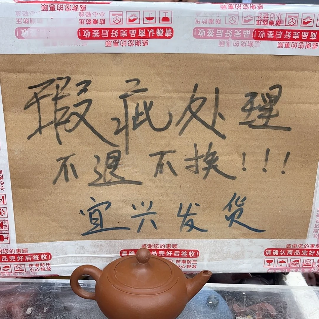 茶壶紫砂宜兴紫砂壶瑕疵