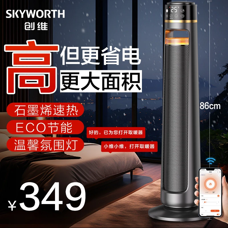 【25年新升级】创维取暖器高塔智能语音电暖器家用电暖气