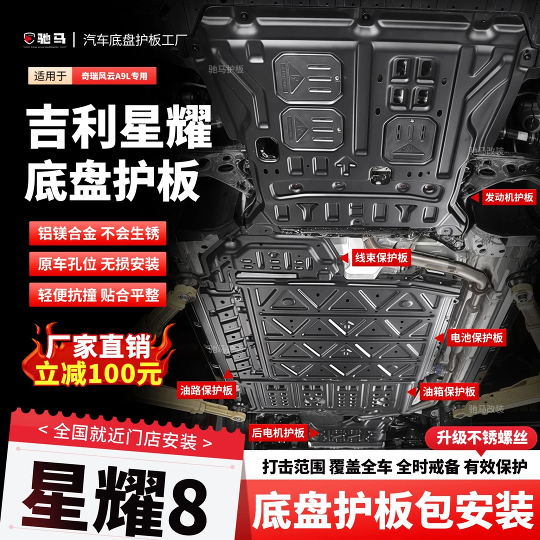 25款吉利银河星耀8底盘护板原厂星耀8电池护板电机下护板车底护板