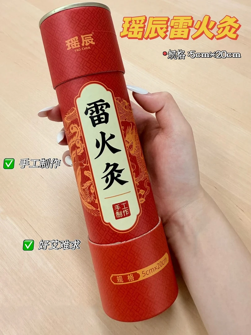 古法灸条瑶辰雷火灸