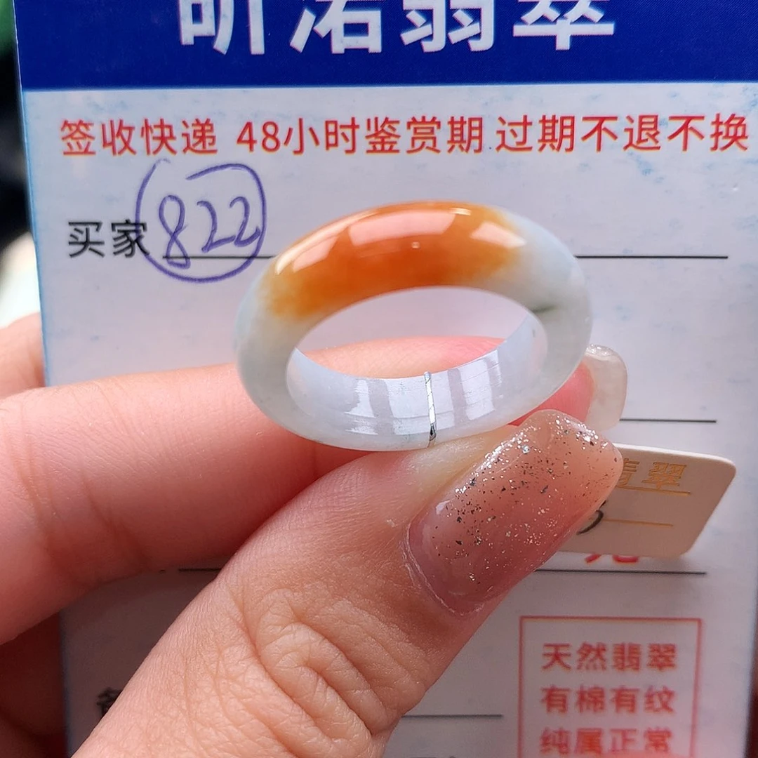 未镶嵌戒指翡翠13圈