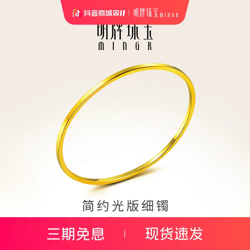 明牌珠宝黄金实心手镯 简约光版呆口女款细镯时尚金镯子AFI0019