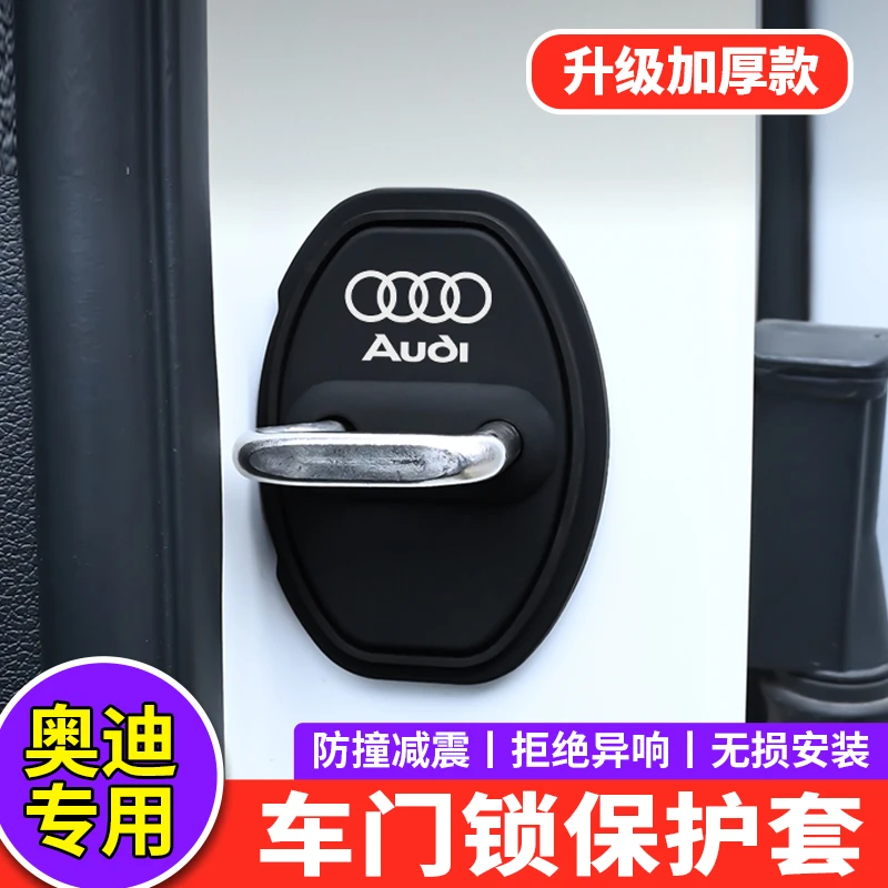 奥迪A6L/A4/Q5L/A3/Q3/Q6/A8汽车门锁盖车门锁扣减震保护套改装饰
