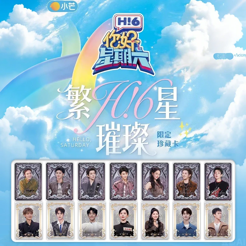 【自推巴士】拆盒你好星期六繁星璀璨限定珍藏卡牌盲盒代拆fyxx