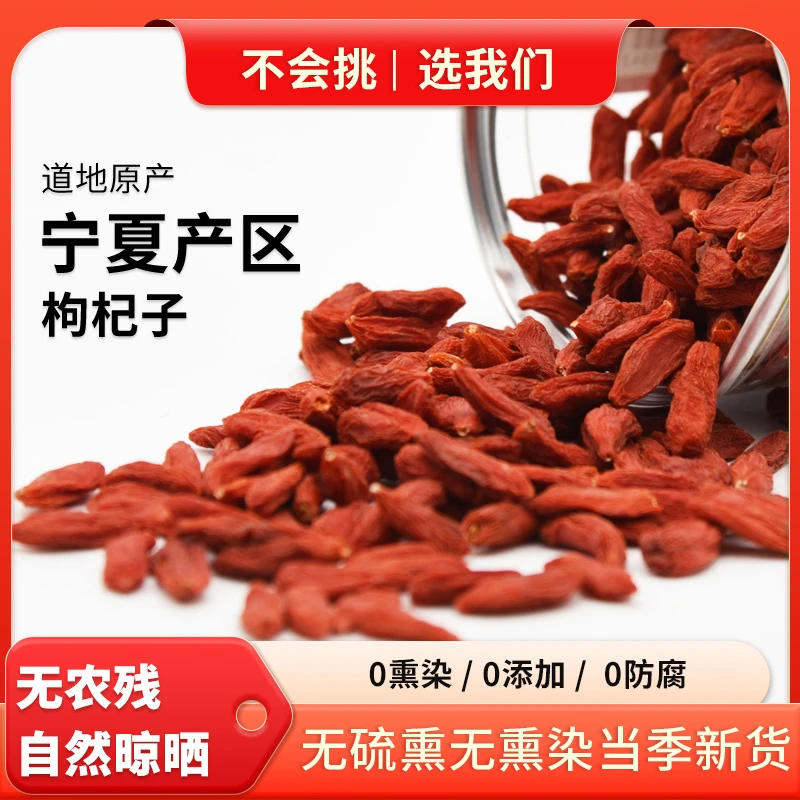 宁夏中宁头茬免洗红枸杞大颗粒饱满可干吃泡茶泡水泡酒煮粥煲汤