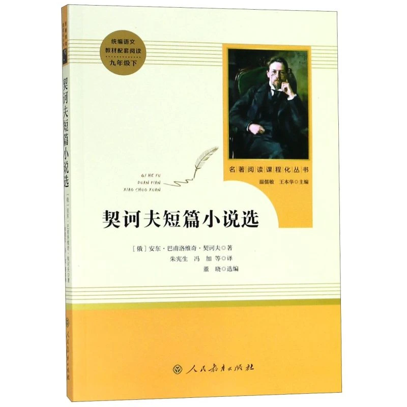 【任选】人教版 初中下册 名著阅读课程化丛书 新华书店正版