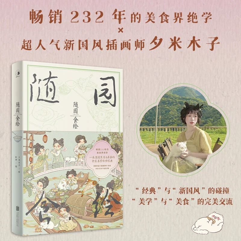 随园食绘 夕米木子美食绘画集 精选古代86道食谱手绘做菜步骤
