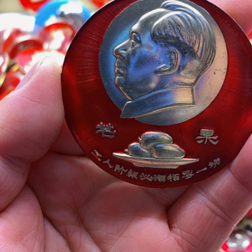 【闪购商品】往*红章收藏37