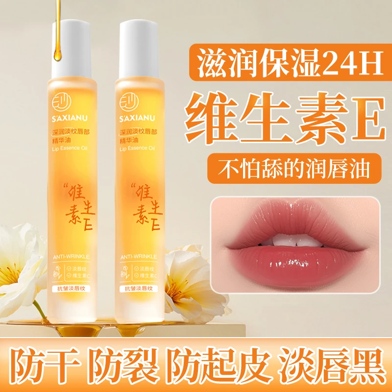 S'AXIANU深润淡纹唇部精华油水润滋润清爽多效水感轻盈润护【秋冬】