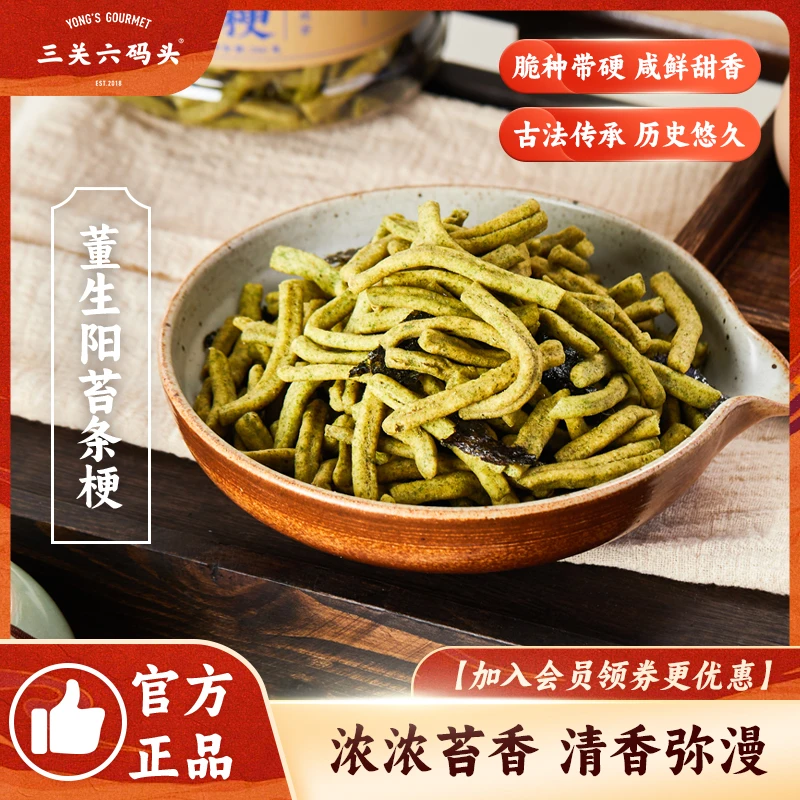 董生阳苔条梗麻花苔条梗苔菜饼盒装咸口味海苔味零食宁波特产