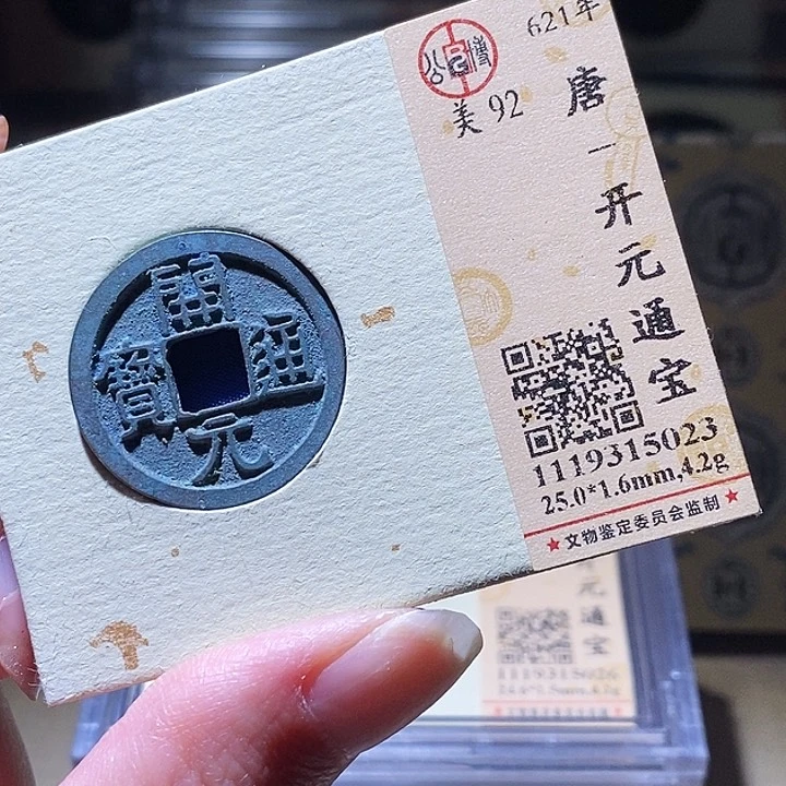 铜L公博评级92分开元通宝