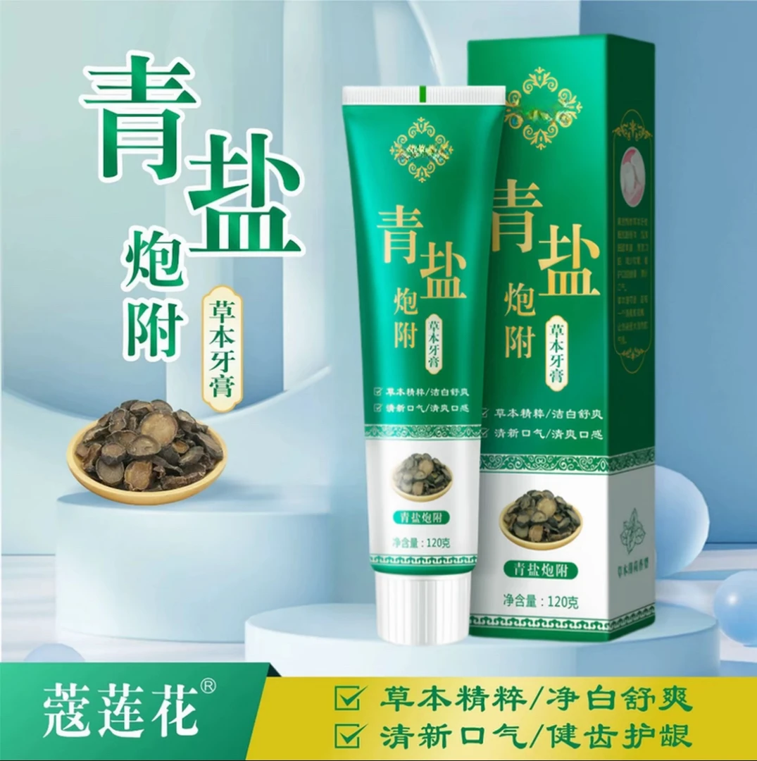 【正宗】青盐炮附子牙膏120g健齿护龈牙膏草本修护清新