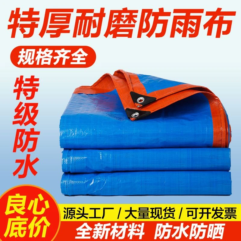 防雨布防水隔热防晒塑料篷布加厚货车遮雨帆布油布户外蓬布遮阳布