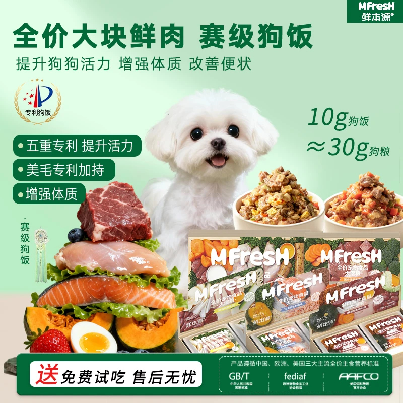 【双12返场立减150】大块鲜肉果蔬犬鲜食全价高蛋白搭配狗粮商品图