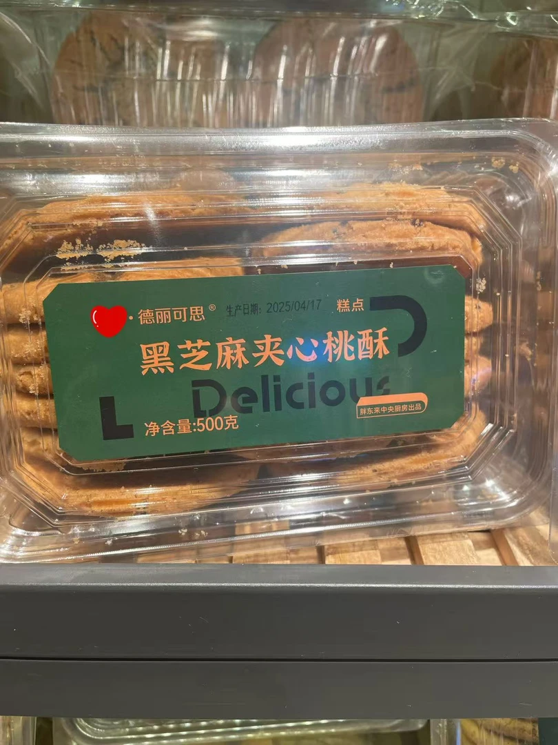 许昌网红超市自营糕点黑芝麻夹心桃酥代采新日期直发