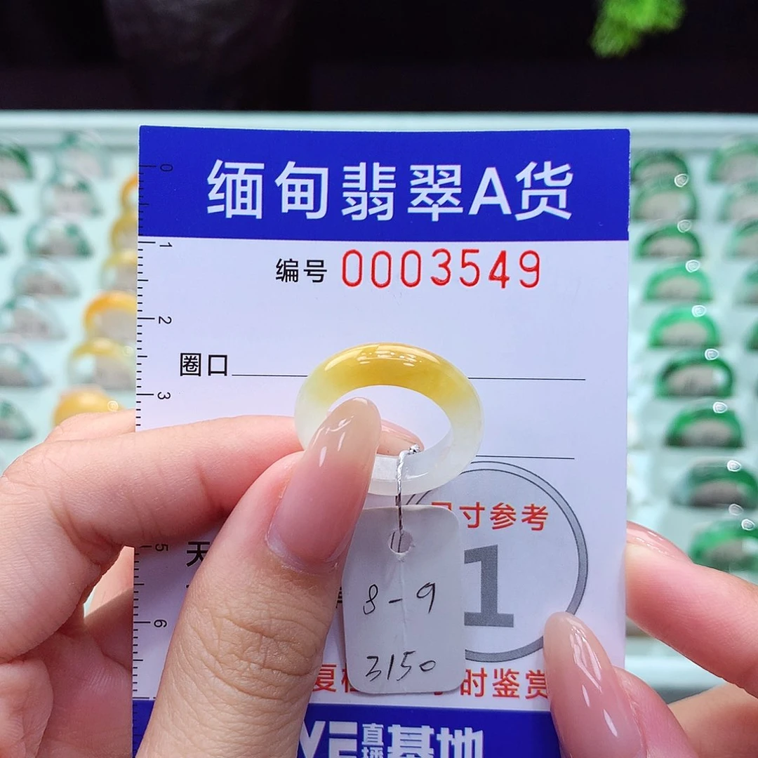翡翠戒指未镶嵌8.9号