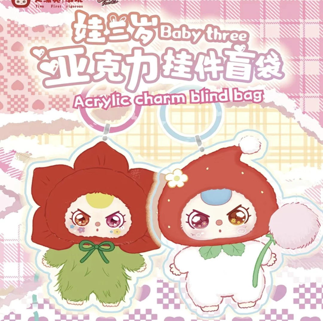 （盲盒代拆）娃三岁亚克力挂件盲袋正品盲盒