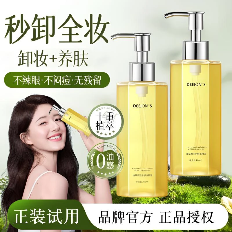 黛妆之谜卸妆油温和洁颜油敏感肌深层清洁眼唇脸洁颜蜜卸浓妆油