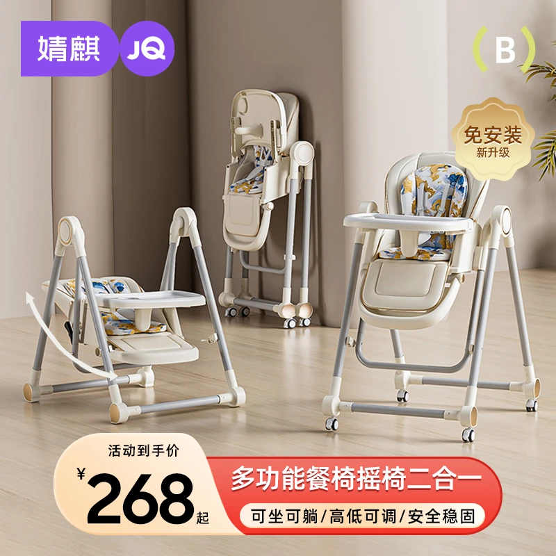 婧麒宝宝摇篮餐椅可折叠吃饭座椅婴儿多功能升降餐桌椅子哄睡神器