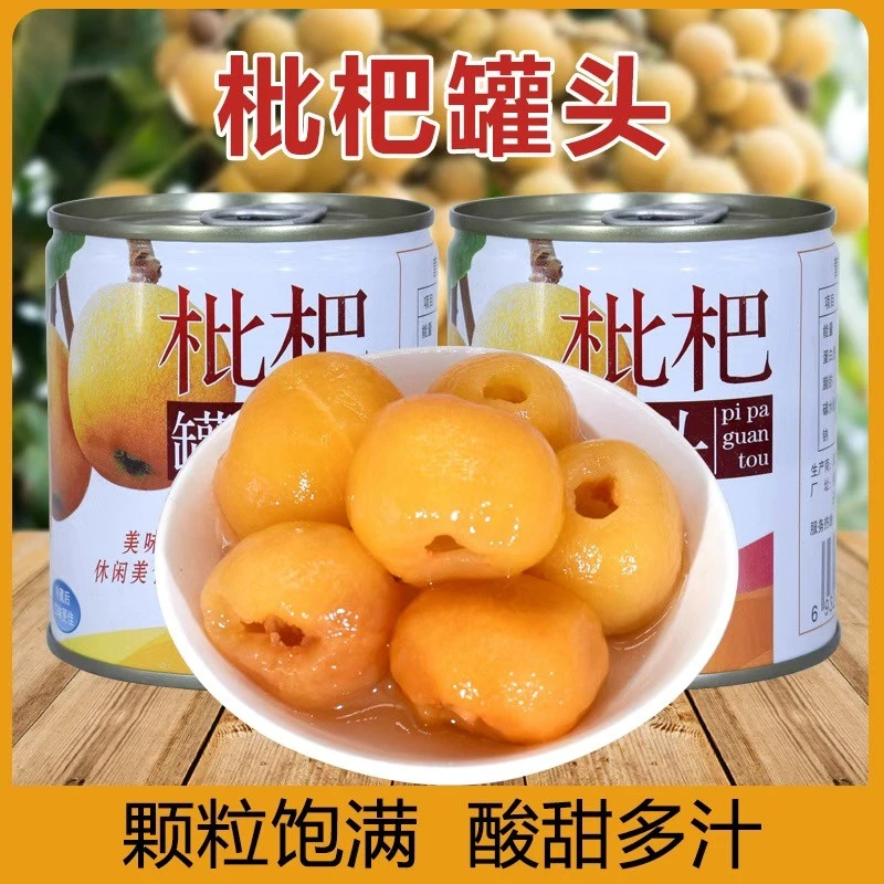 正品新鲜枇杷罐头一整箱水果罐头水果捞无籽商用摆摊酒店烘焙批发