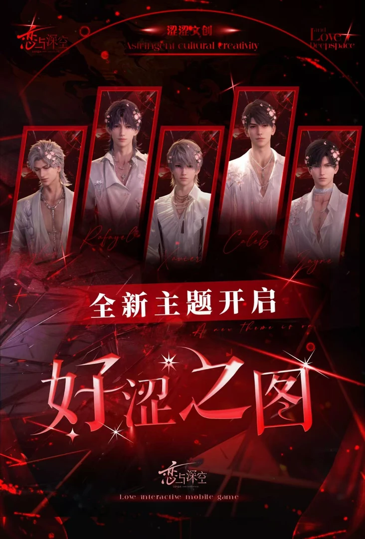 【涩涩文创】恋与深空透视胶片色纸（代拆）