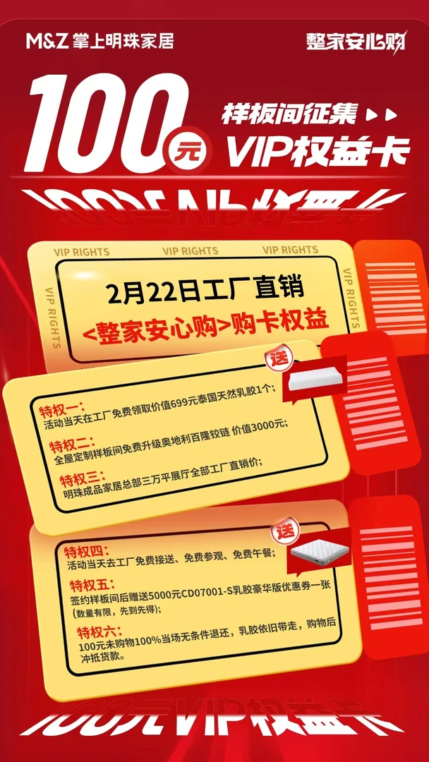 样板间征集/VIP权益卡