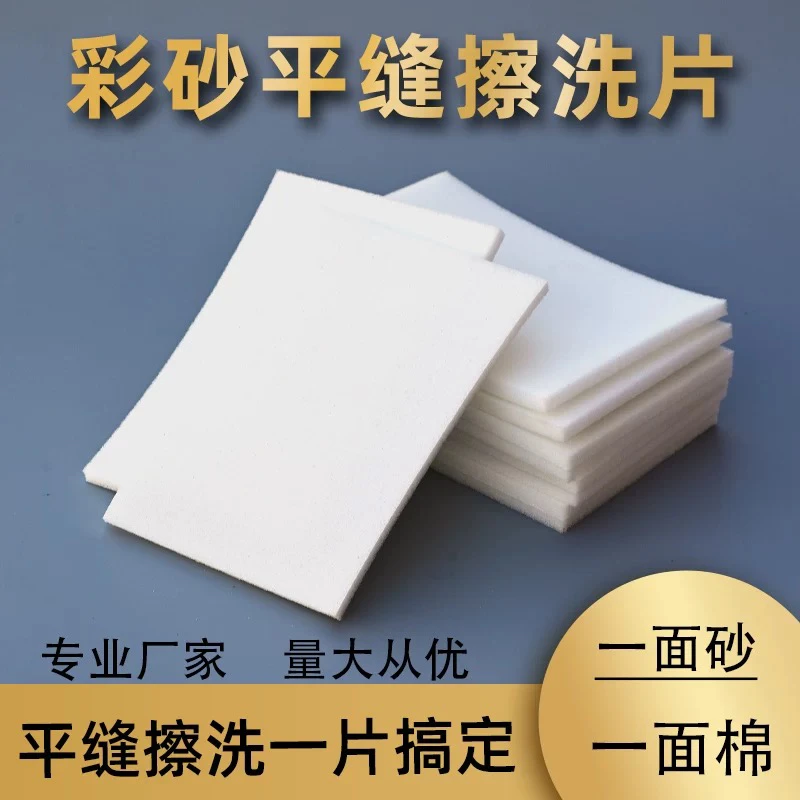 环氧彩砂打磨平缝擦洗片海绵砂块砂纸瓷砖清洁污渍打磨神器单面