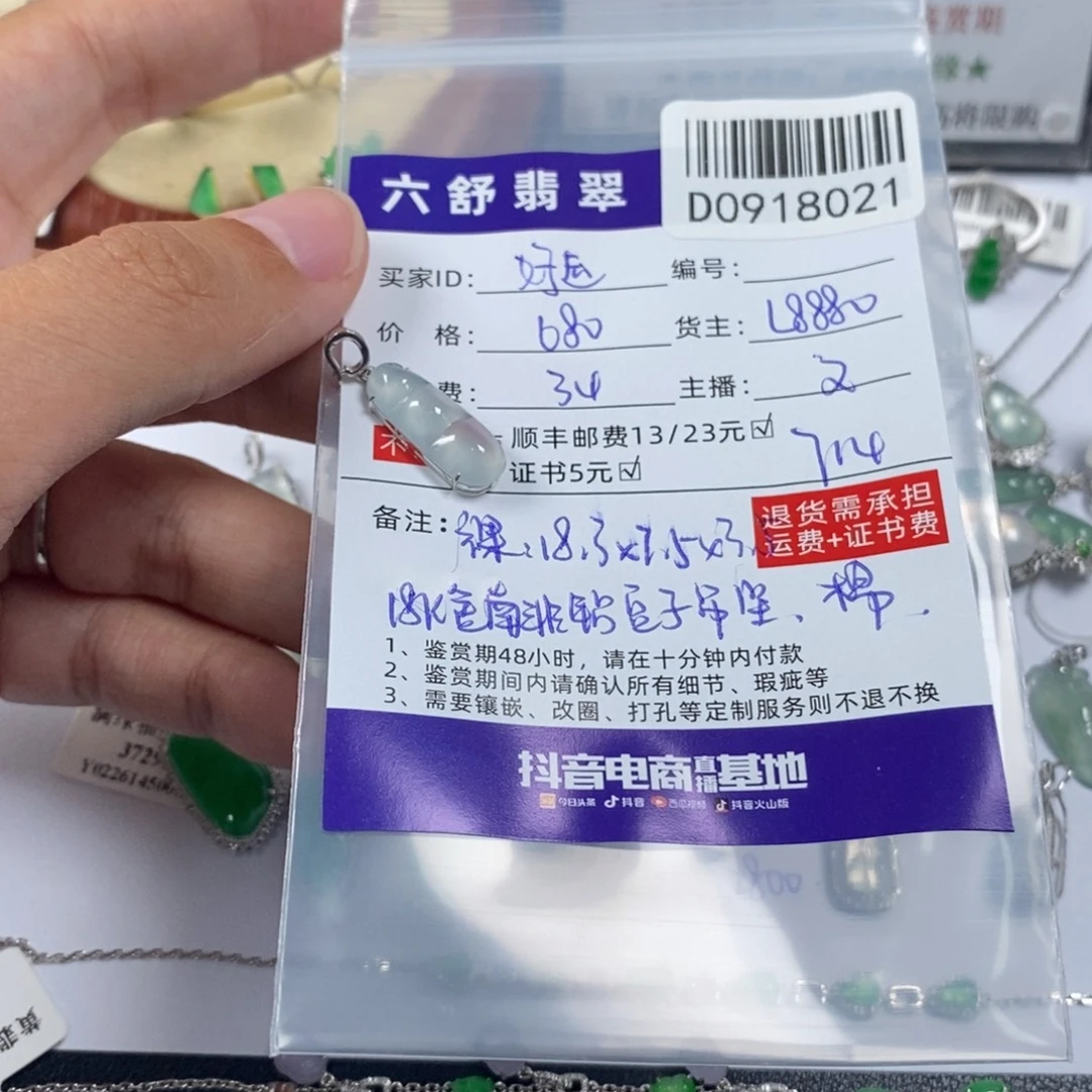 好***来18K金镶嵌挂件翡翠D0918021