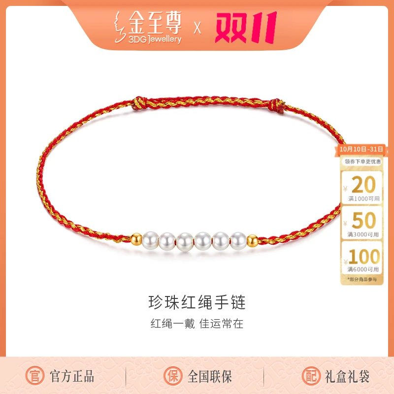 金至尊珠宝国潮手编红绳珍 珠手链18K金生日礼物定价ZZBL74000525