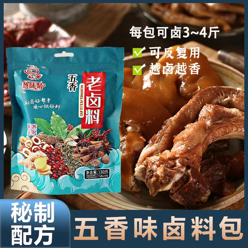 劲味聚卤料包全料商用配方卤肉料家庭卤菜卤鸭脖茶叶蛋调料包