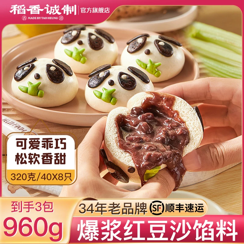 【官方直销】稻香诚制熊猫形包爆浆豆沙包卡通包学生早餐早茶（3包）