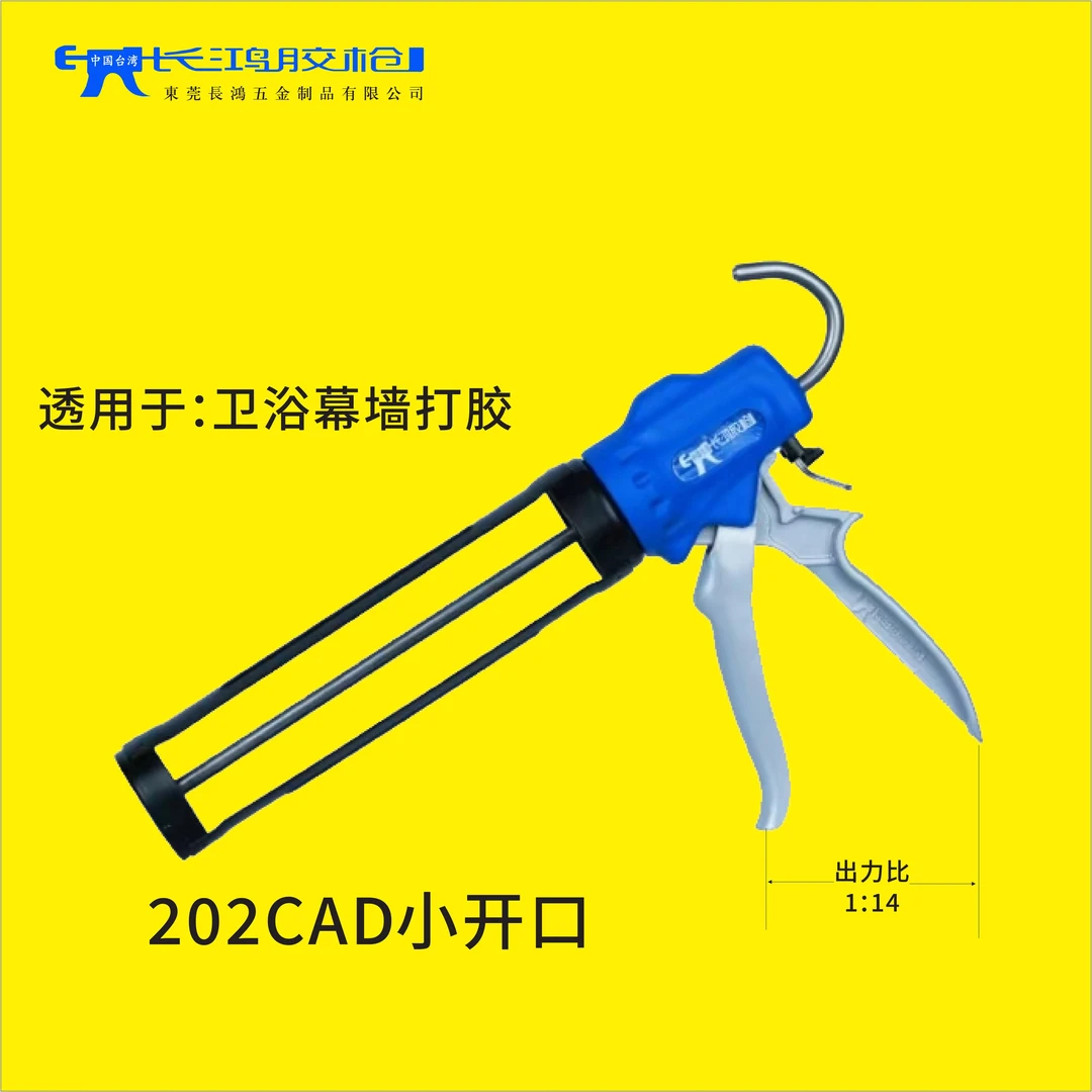 长鸿胶枪202CAD系列小开口结构胶枪瓶装胶胶枪