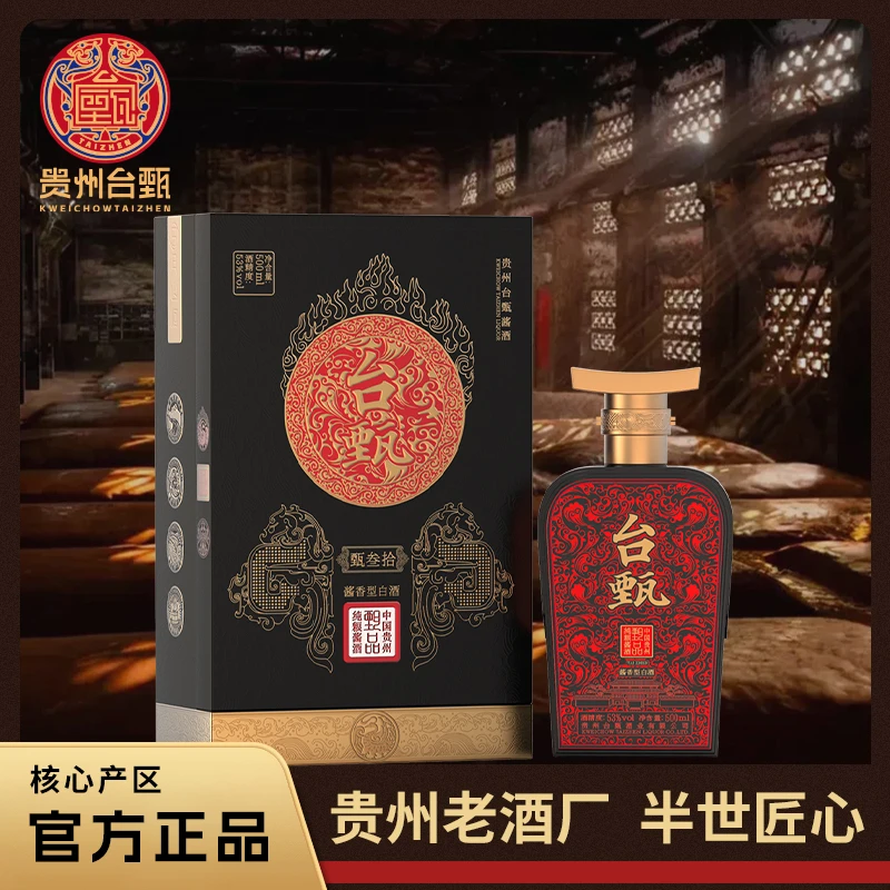 台甄贵州酱香白酒53度纯粮佳酿高粱坤沙老酒保价甄·叁拾年货节