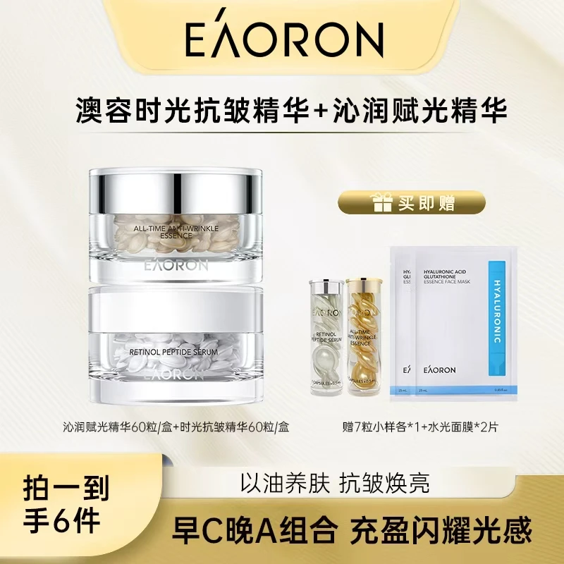 EAORON澳容时光抗皱精华+赋光精华组合-HF