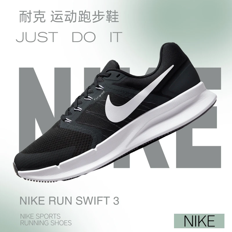 【滔搏体育】nike耐克男鞋运动鞋RUN SWIFT 3缓震跑步鞋DR2695-002